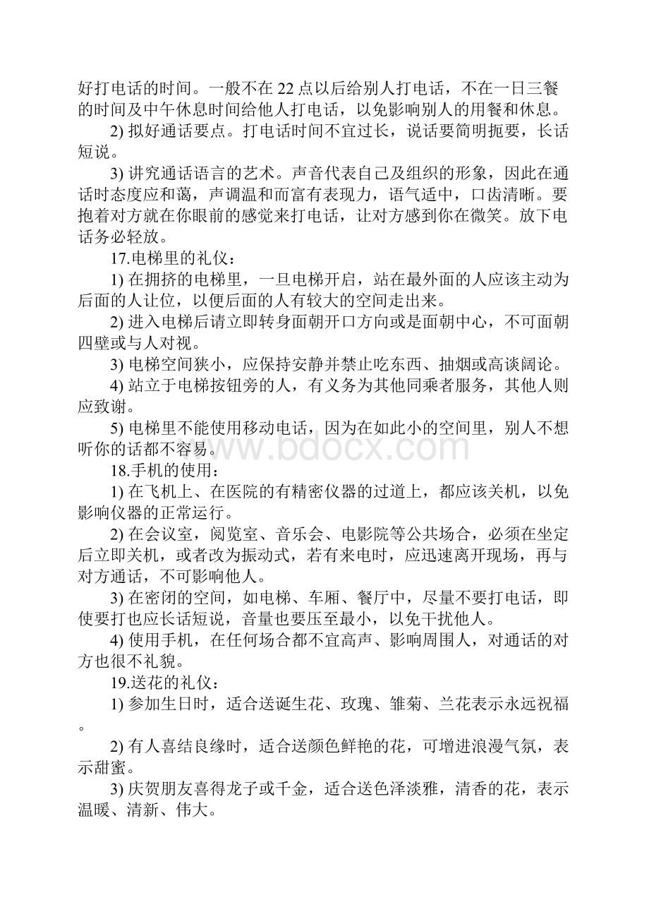 商务礼仪知识及注意事项有哪些.docx_第3页