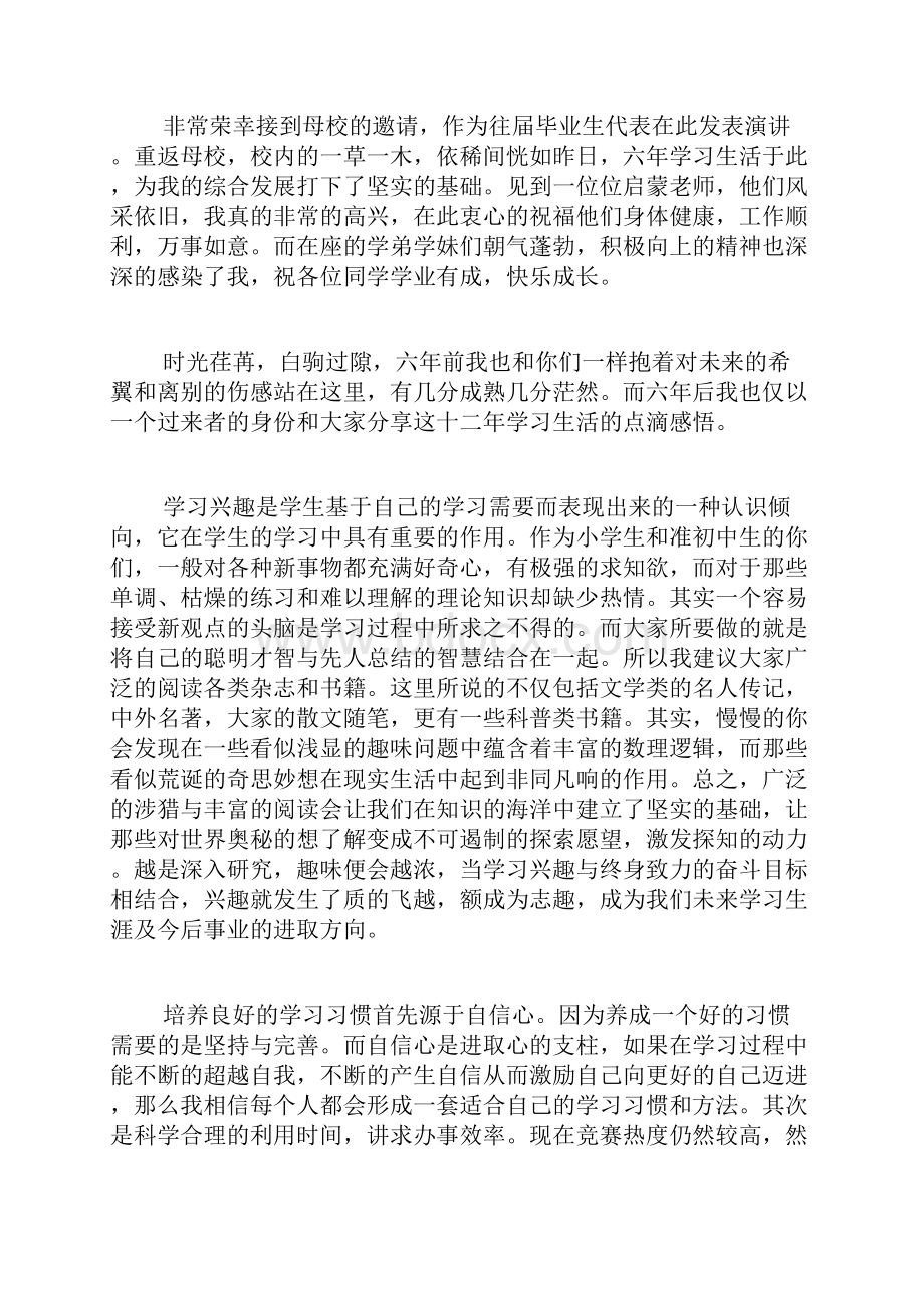 大学生返校宣讲演讲稿范文精选3篇.docx_第3页