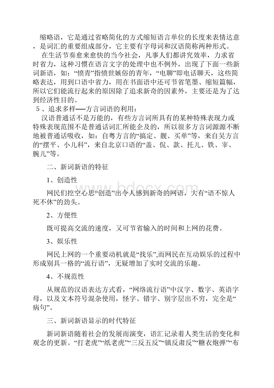 河南省开封市十七中高中语文《新词新语与流行文化》学案必修1.docx_第3页