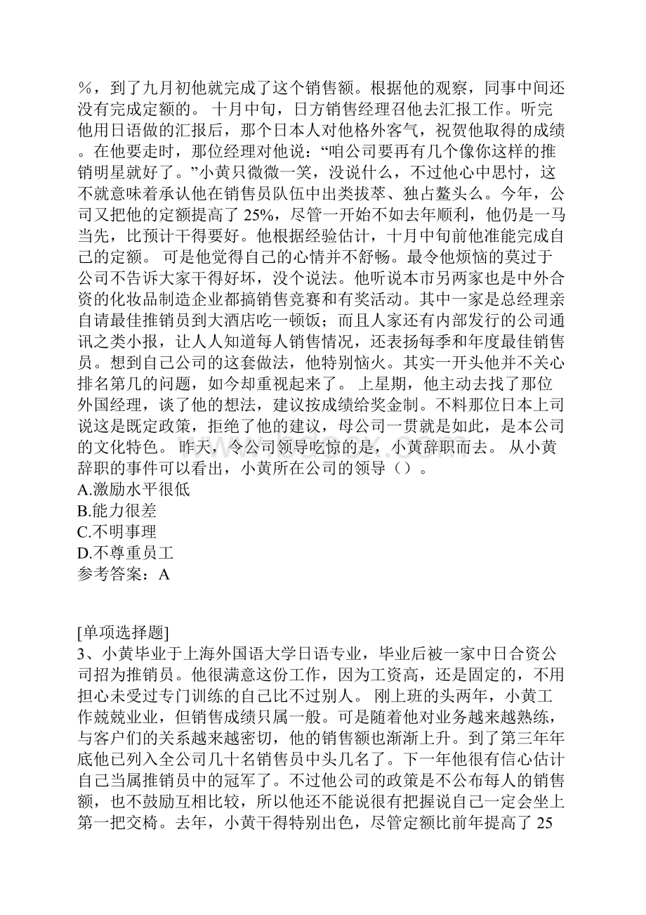 行政管理专科真题精选.docx_第2页