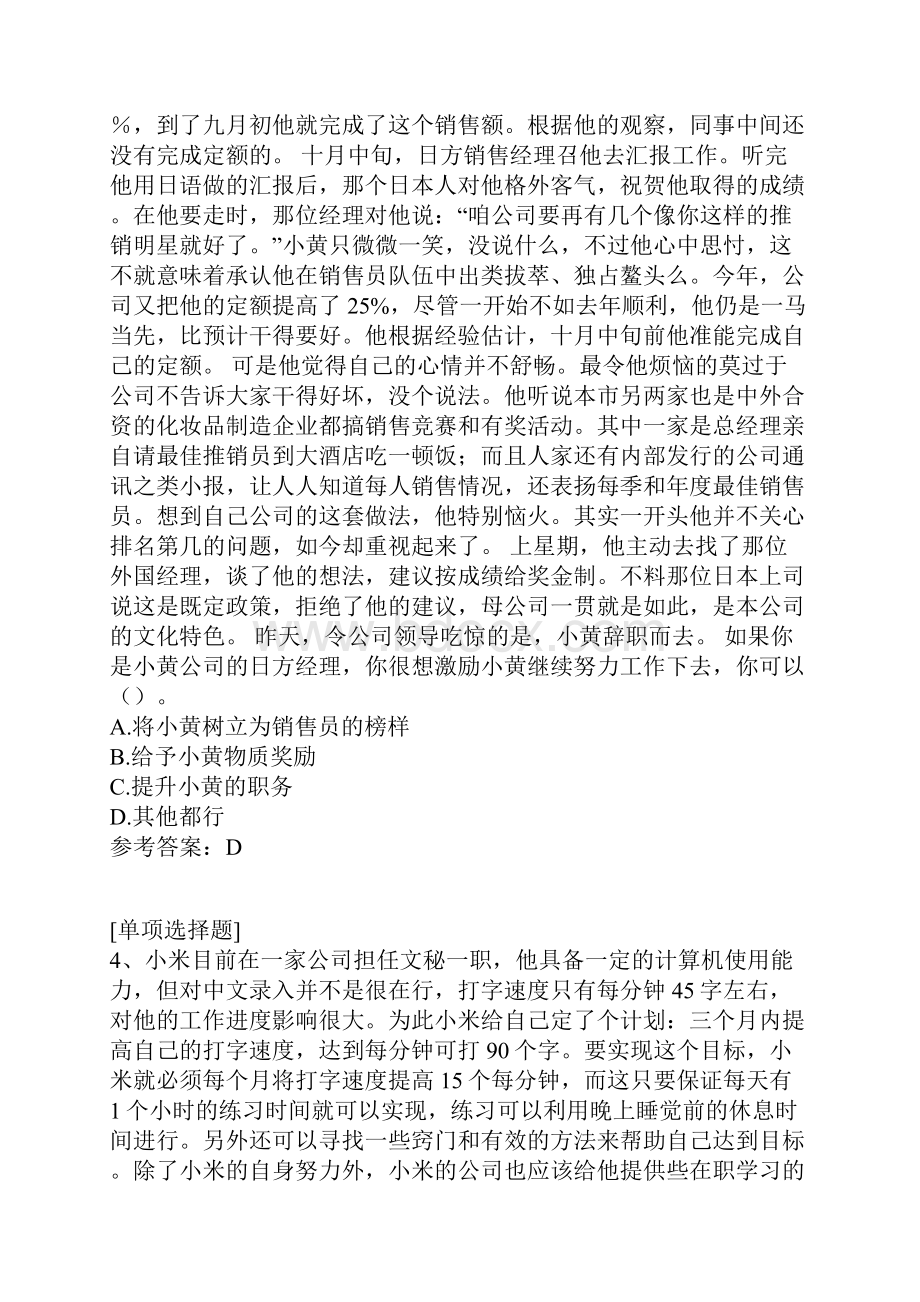 行政管理专科真题精选.docx_第3页