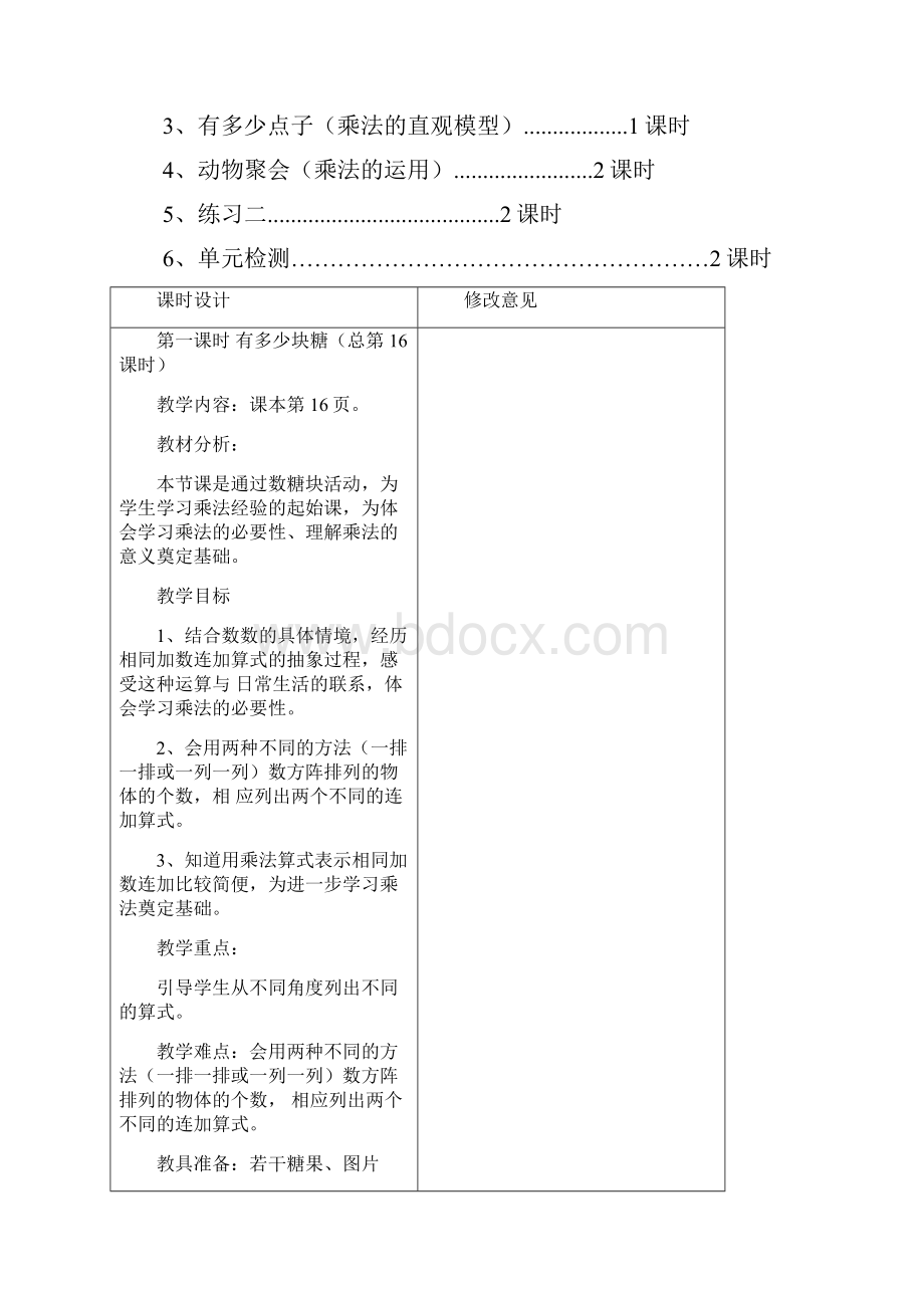 第三单元数一数与乘法.docx_第2页