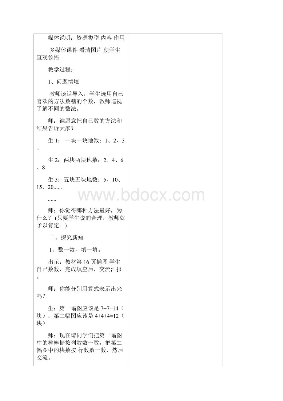 第三单元数一数与乘法.docx_第3页