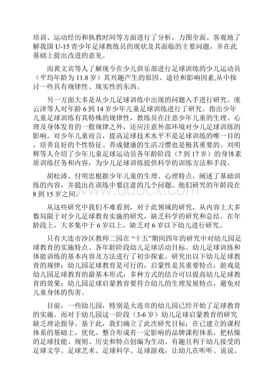 足球俱乐部足球学校可行性研究报告.docx_第2页