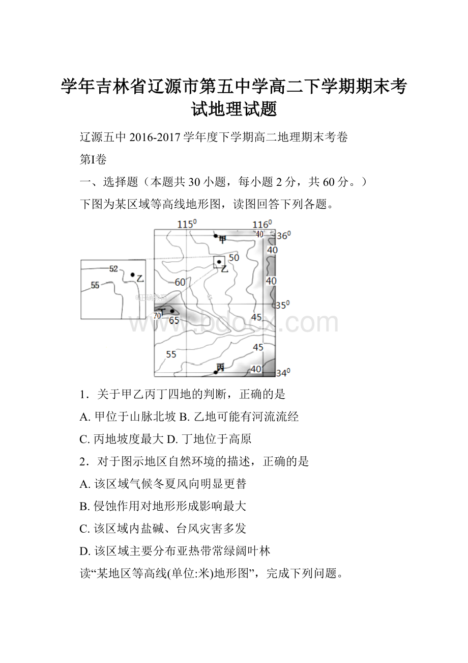 学年吉林省辽源市第五中学高二下学期期末考试地理试题.docx