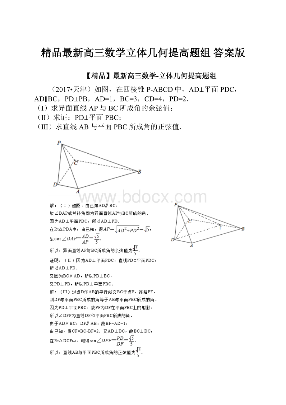 精品最新高三数学立体几何提高题组答案版.docx_第1页