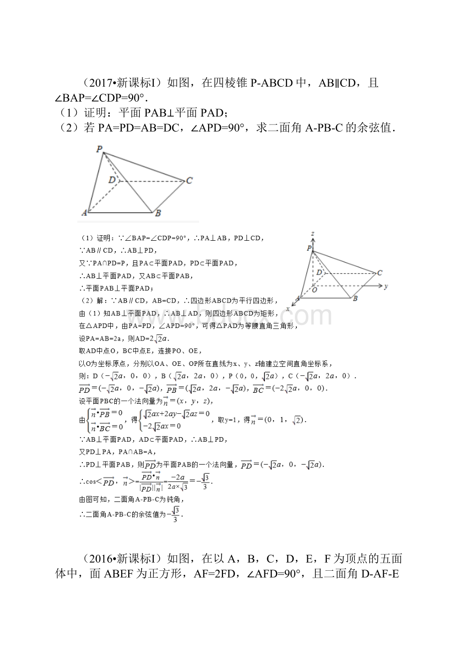 精品最新高三数学立体几何提高题组答案版.docx_第2页