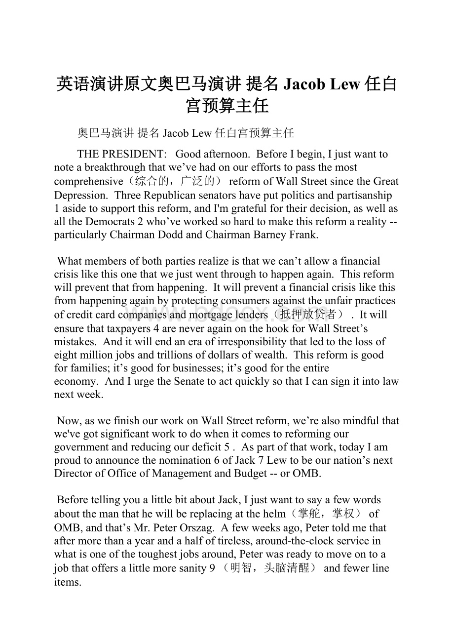 英语演讲原文奥巴马演讲 提名Jacob Lew任白宫预算主任.docx