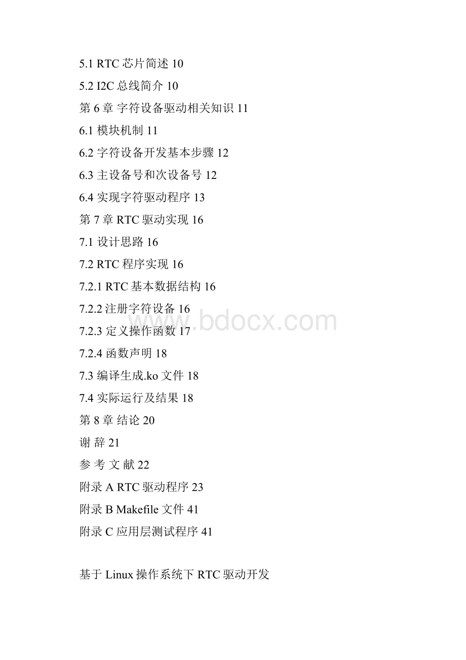 基于Linux操作系统下RTC驱动开发论文.docx_第2页
