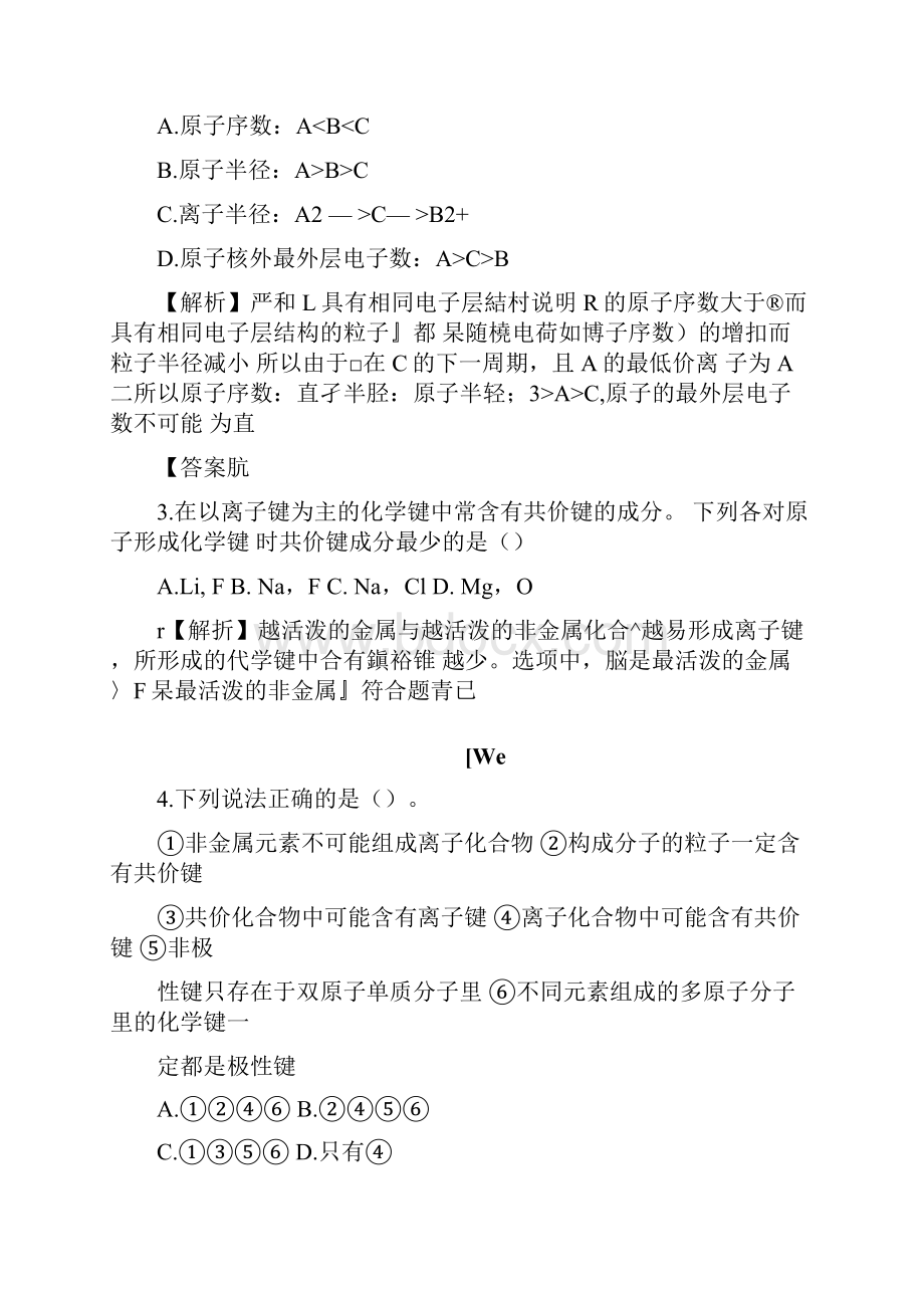 元素周期表及元素周期律练习题答案汇编.docx_第2页