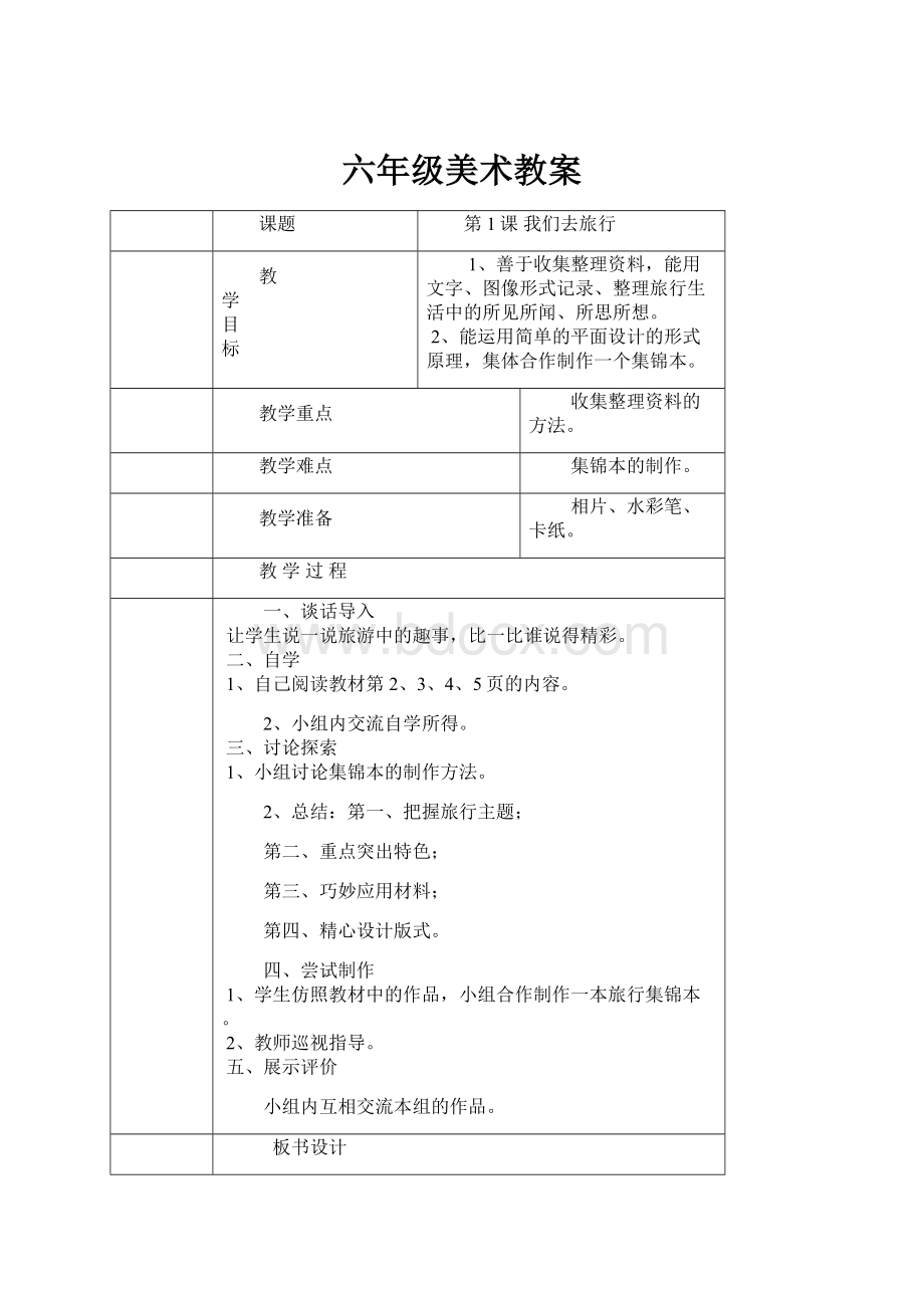 六年级美术教案.docx_第1页