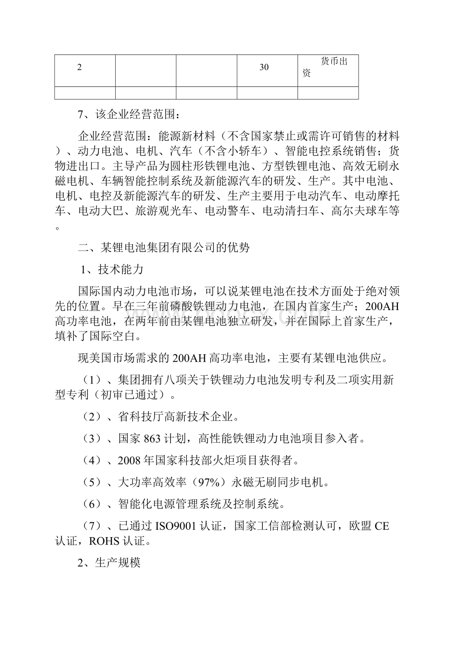 汽车高功率铁锂电池电机电控系统生产项目可行性研究报告.docx_第3页