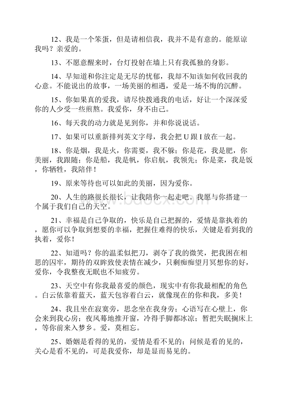 唯美暖心的经典爱情句子大全精选.docx_第2页