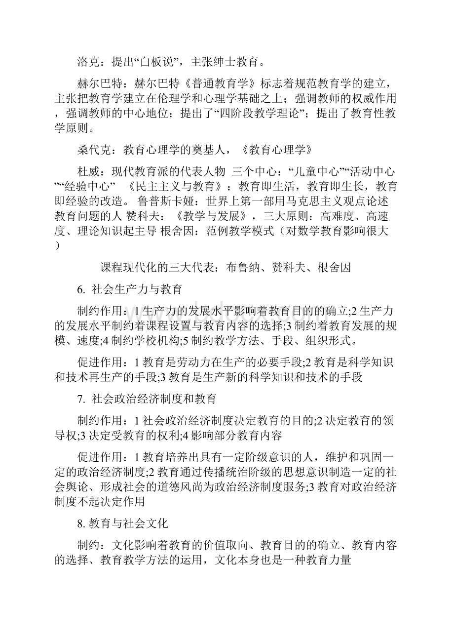 教师资格考试教育知识与能力要点总结.docx_第3页