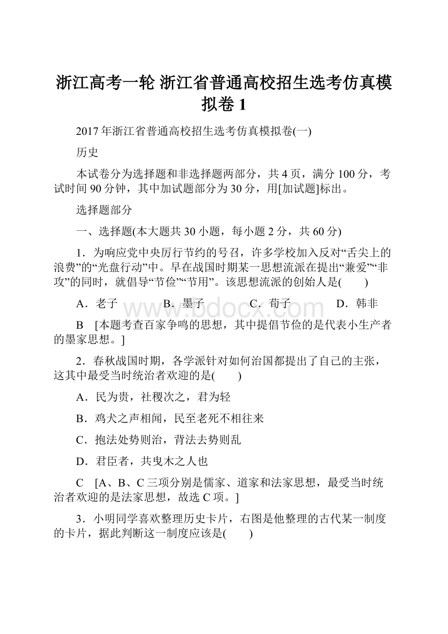 浙江高考一轮 浙江省普通高校招生选考仿真模拟卷1.docx_第1页