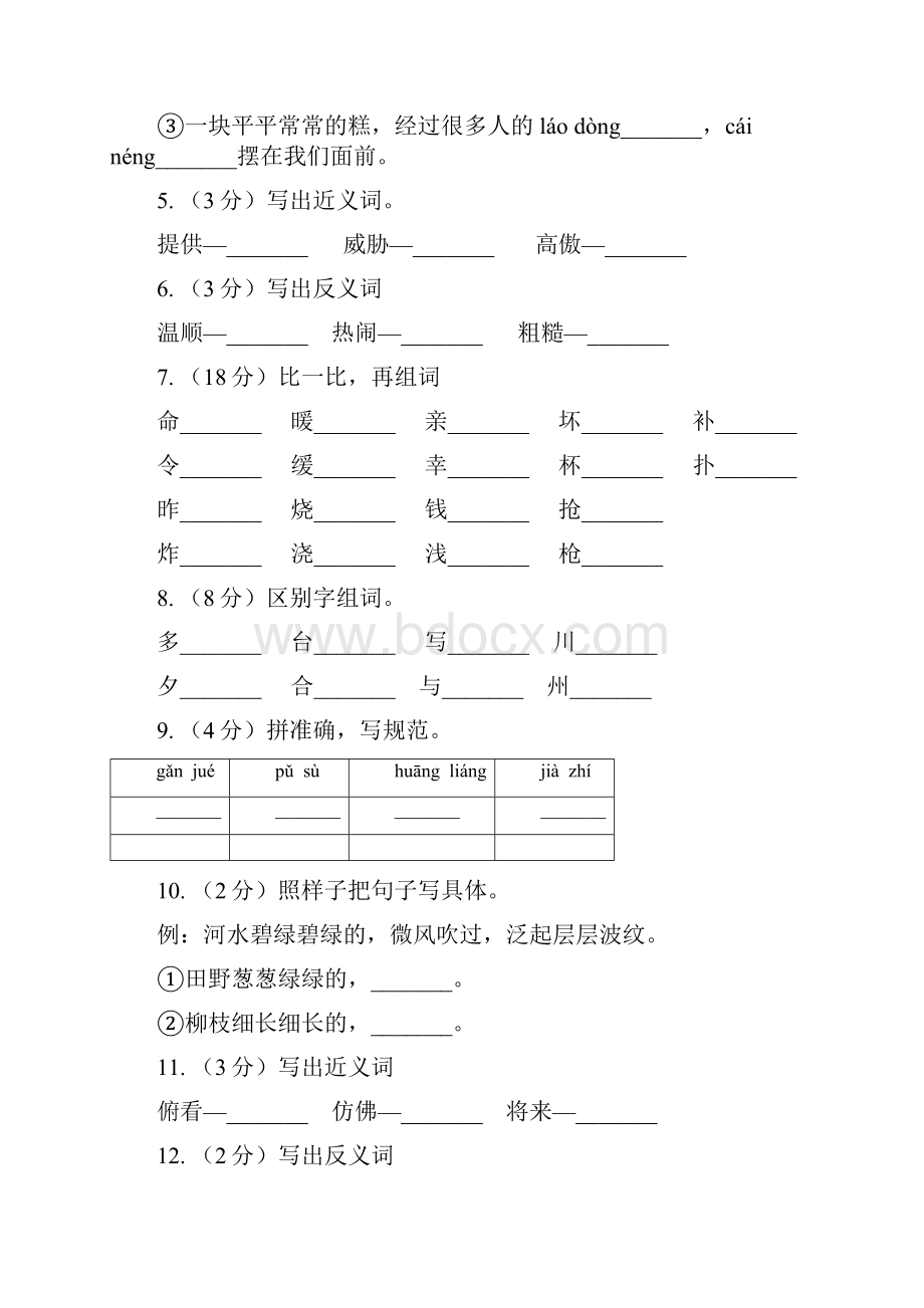 苏教版语文三年级下册第一单元第2课《美丽的南沙群岛》同步练习.docx_第2页