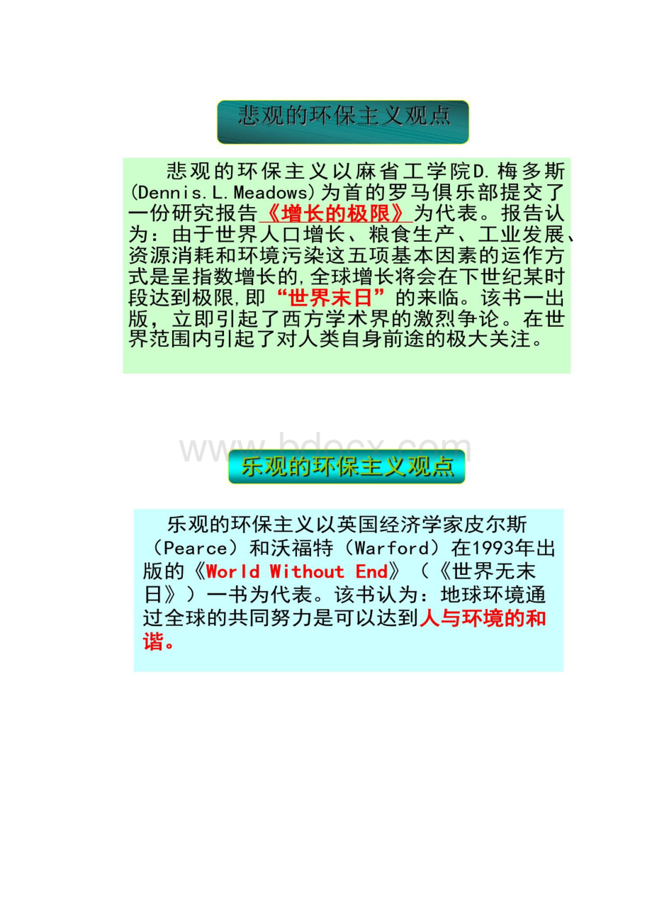 环境工程概论资料.docx_第3页