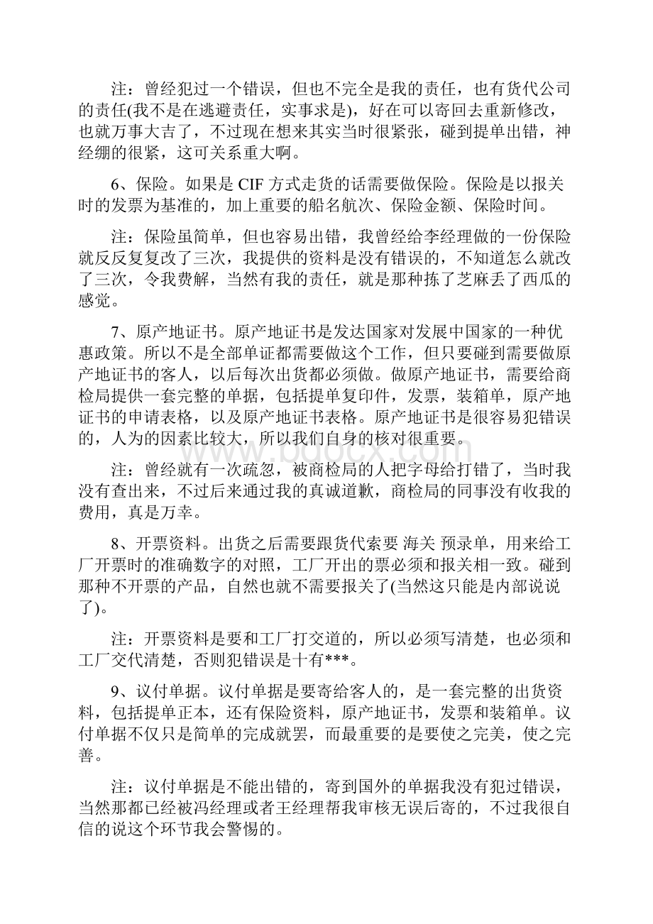 单证员年终工作总结范文与卖区长述职报告多篇范文汇编.docx_第3页