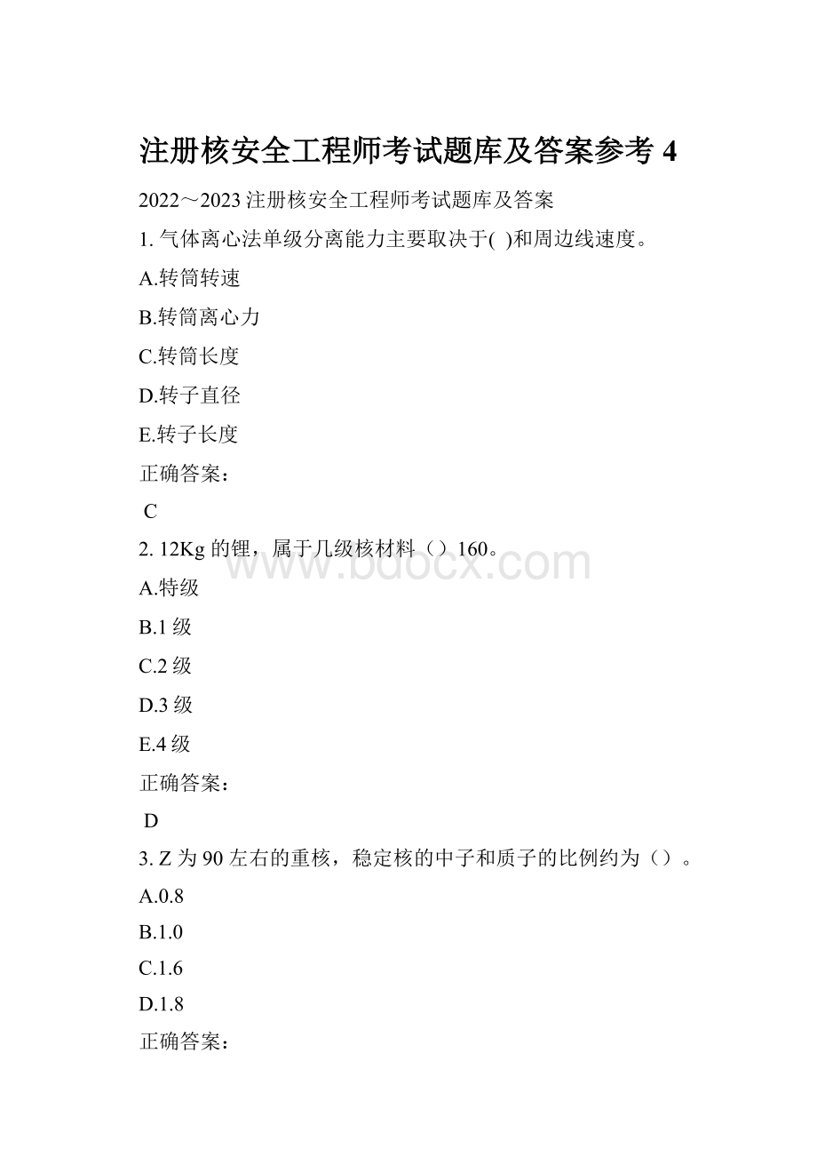 注册核安全工程师考试题库及答案参考4.docx