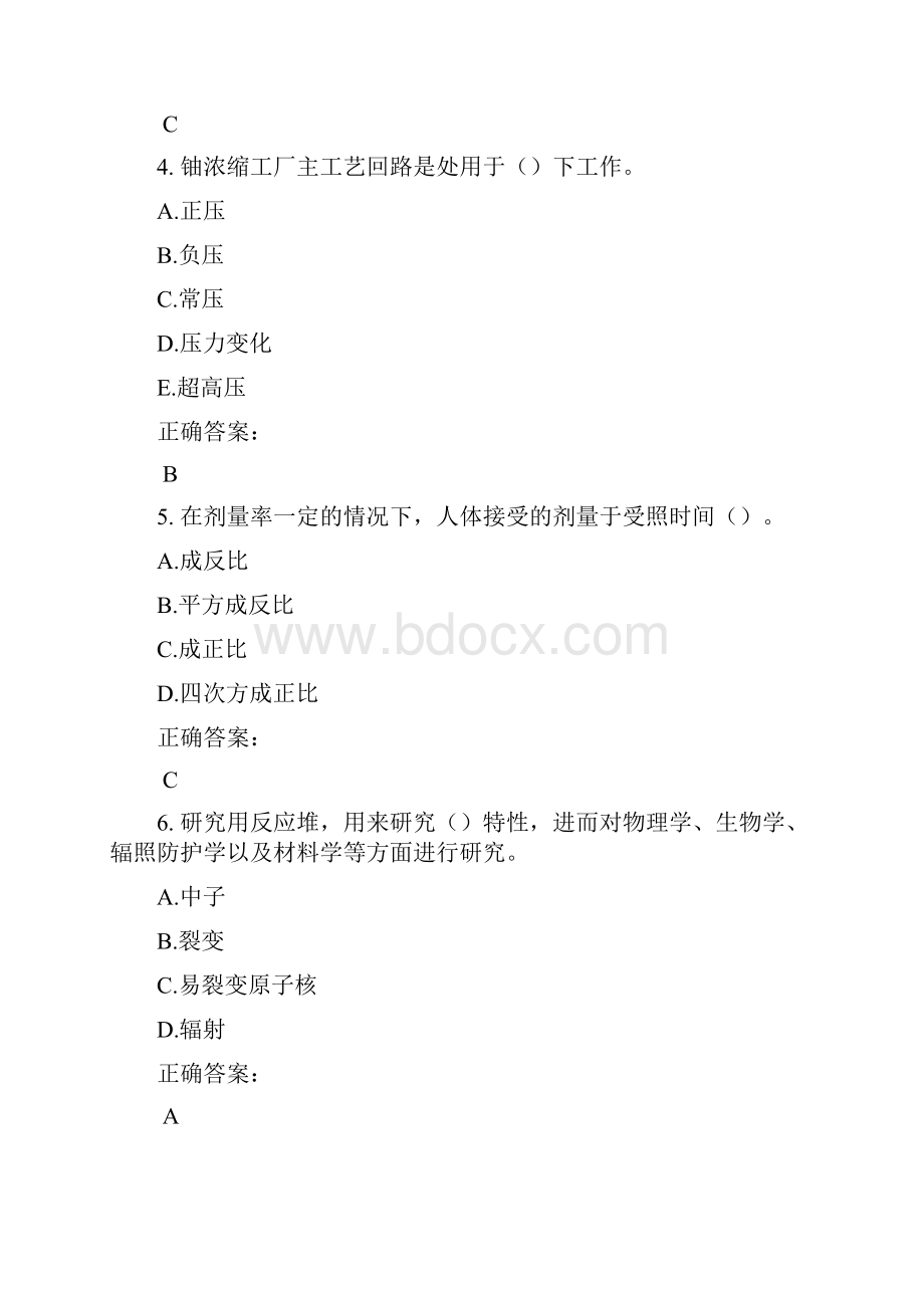 注册核安全工程师考试题库及答案参考4.docx_第2页