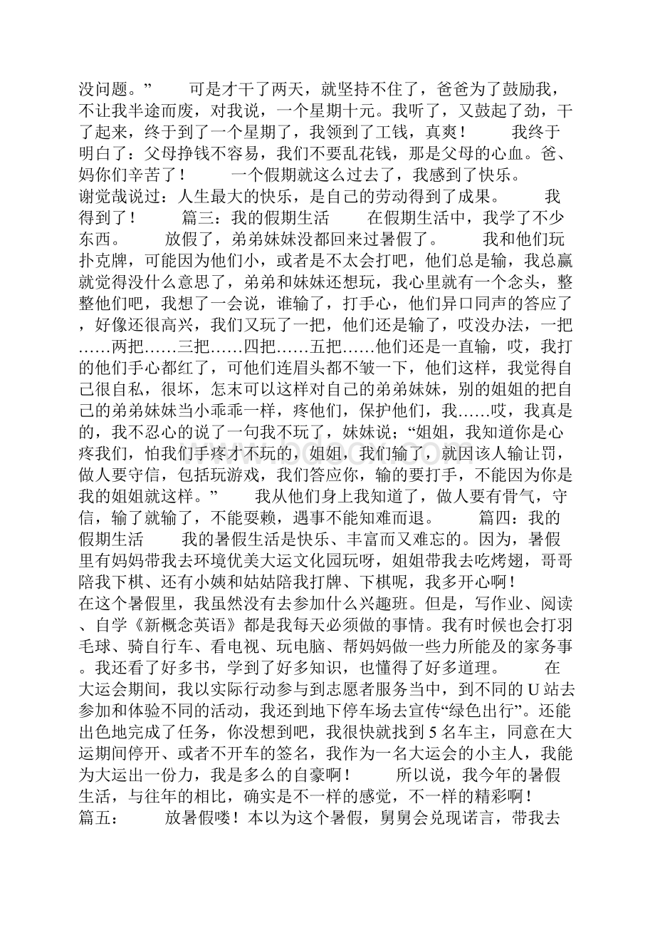 我的假期生活日记大全.docx_第2页