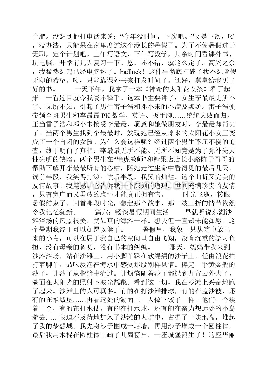 我的假期生活日记大全.docx_第3页