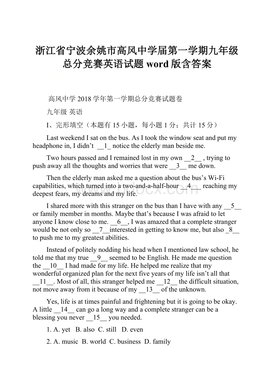 浙江省宁波余姚市高风中学届第一学期九年级总分竞赛英语试题word版含答案.docx_第1页