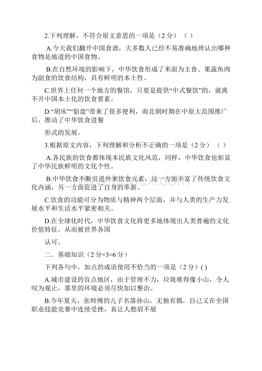 新疆昌吉州一中学年高二下学期期中考试语文试题Word版含答案.docx_第3页