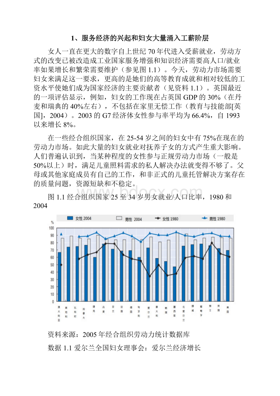 为什么国家投资于儿童早期教育和护理.docx_第2页