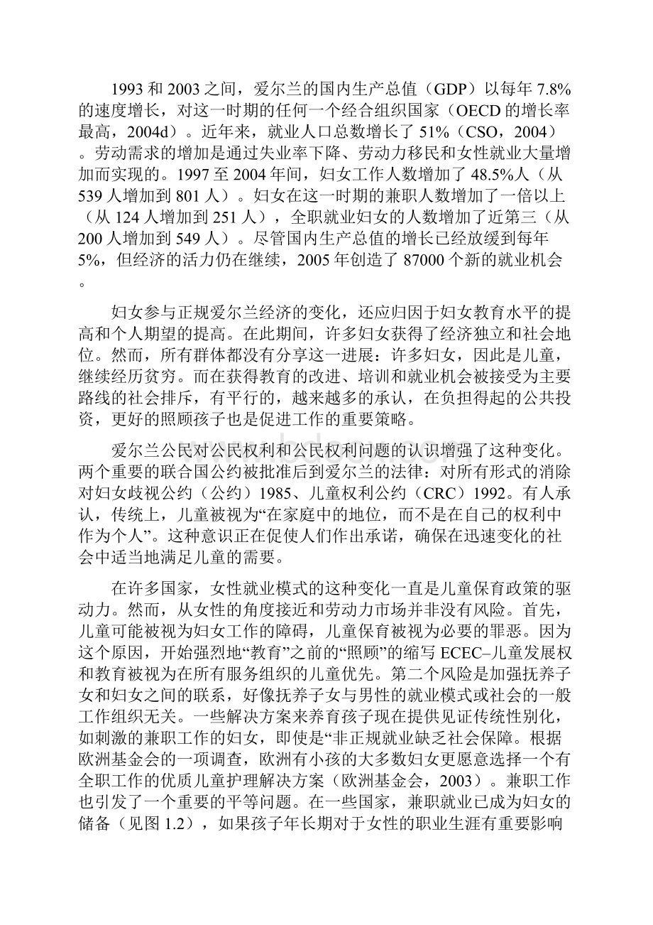 为什么国家投资于儿童早期教育和护理.docx_第3页