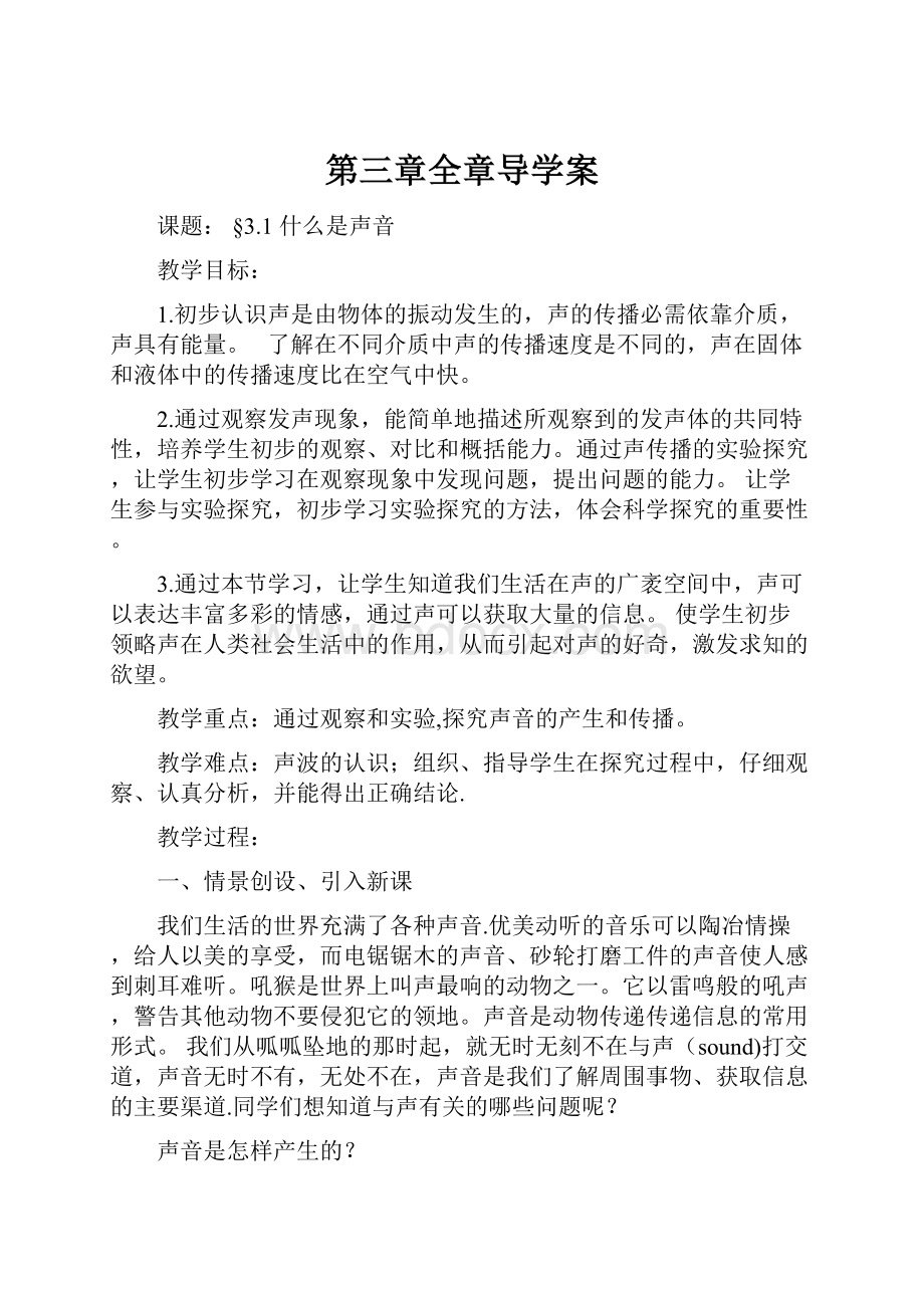 第三章全章导学案.docx