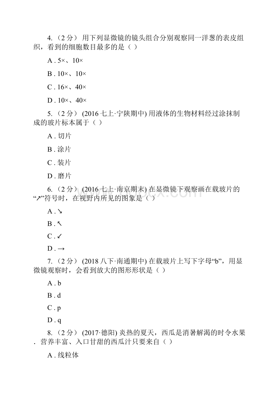 大同市中考生物专题3 细胞是生命活动的基本单位1.docx_第2页