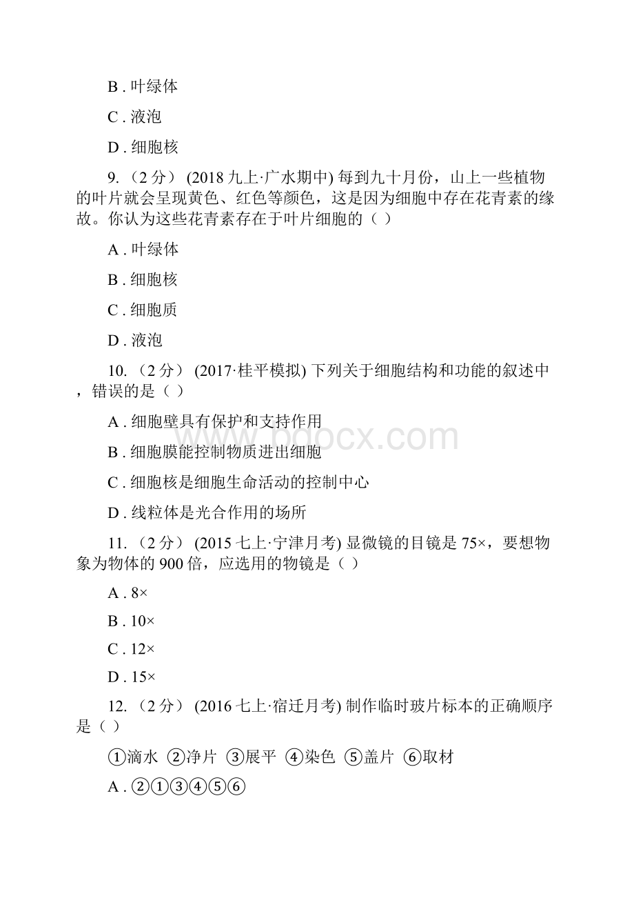 大同市中考生物专题3 细胞是生命活动的基本单位1.docx_第3页