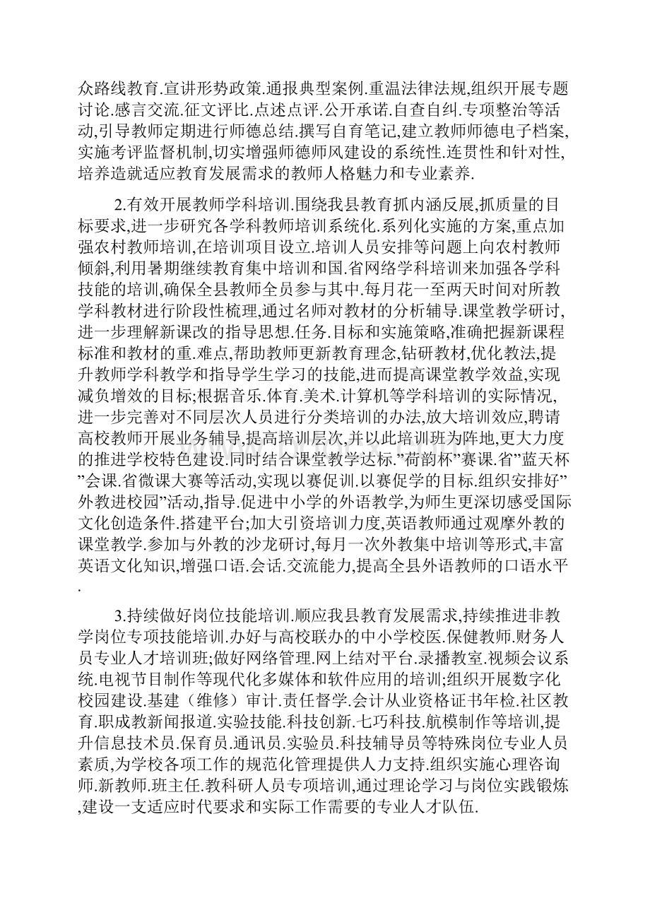 最新中小学教师继续教育工作计划及安排.docx_第2页