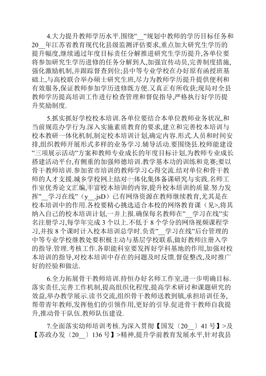 最新中小学教师继续教育工作计划及安排.docx_第3页