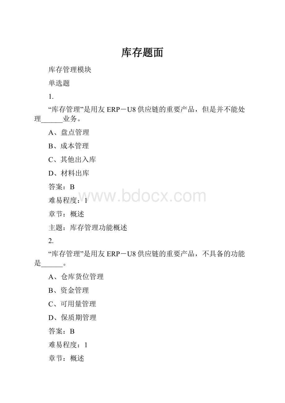 库存题面.docx