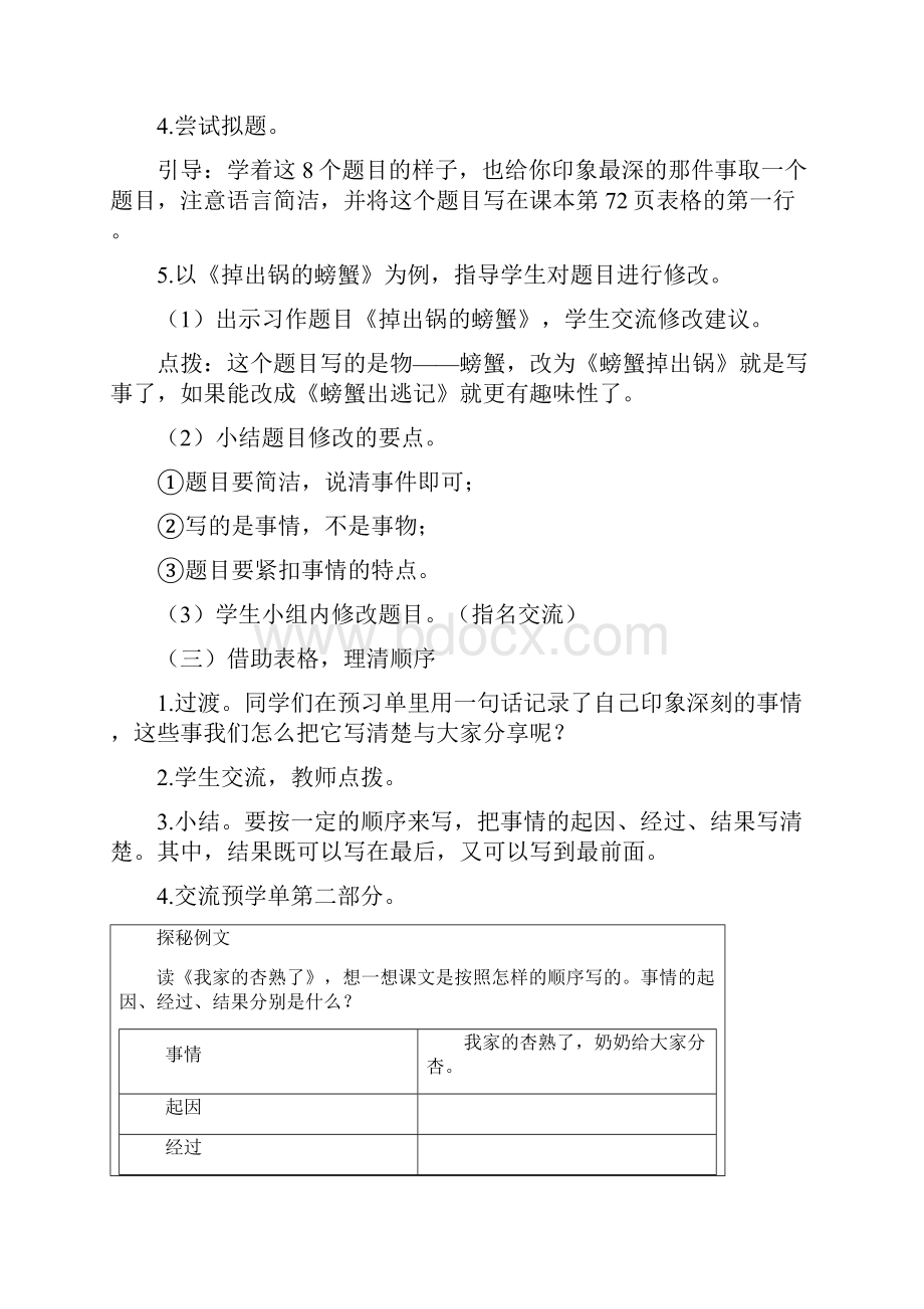 部编四上语文《生活万花筒》公开课教案教学设计一等奖.docx_第3页