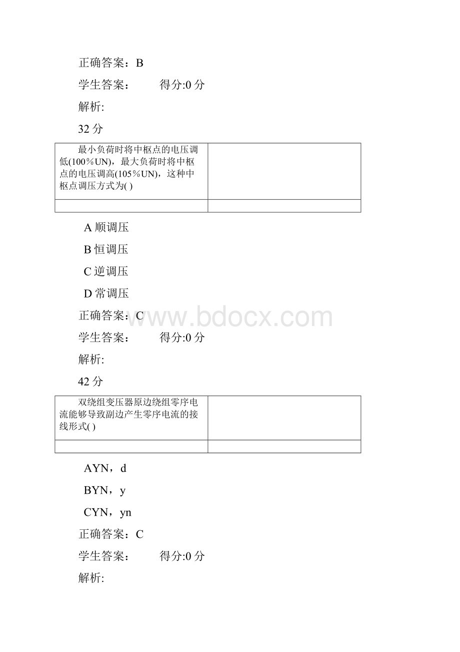 西交《电力系统分析Ⅰ》同步发电机三种电势EqEE之间的大小关系为.docx_第2页