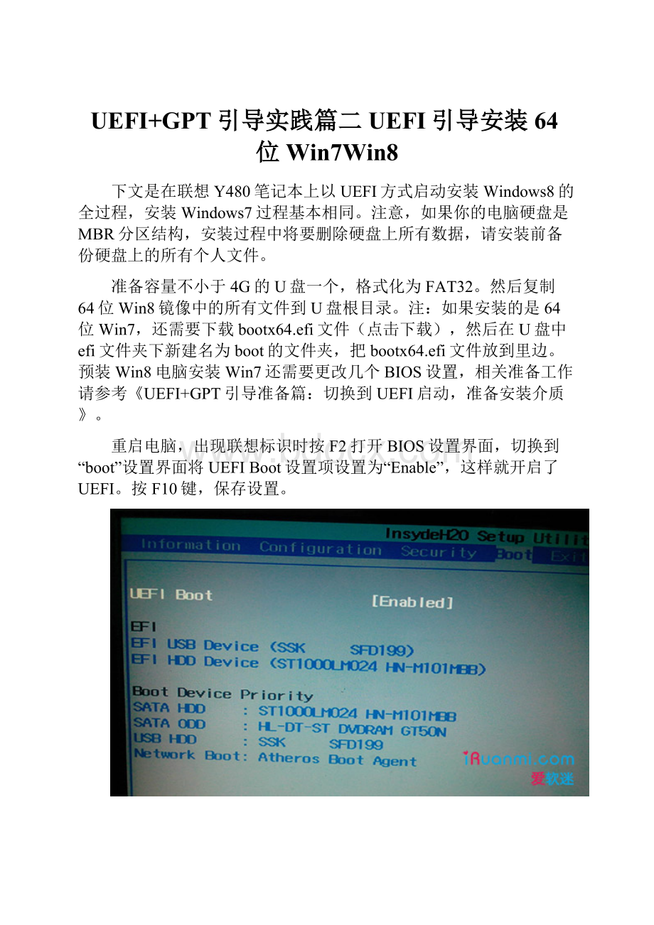 UEFI+GPT引导实践篇二UEFI引导安装64位Win7Win8.docx