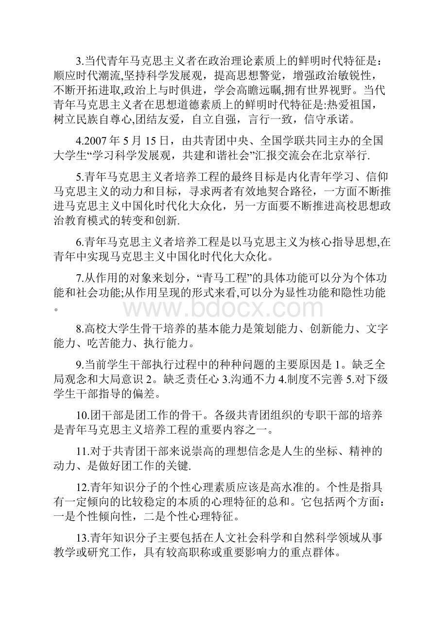 青马工程试题及答案实用文档.docx_第2页