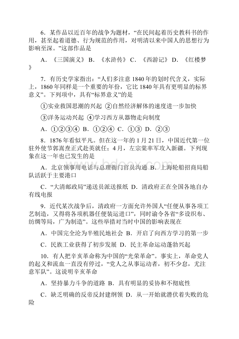 学年浙江省嘉兴市高二第二学期选考模拟测试历史试题Word版.docx_第3页