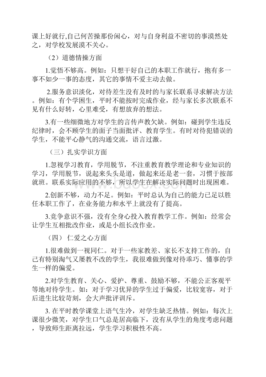 周晓波个人自检自查材料.docx_第3页