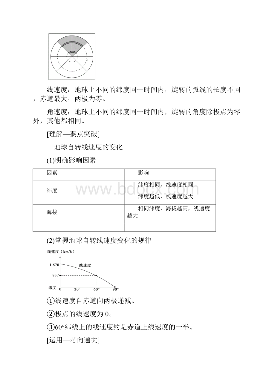 版高考地理 第1章 第4节 地球的自转及其地理意义.docx_第3页