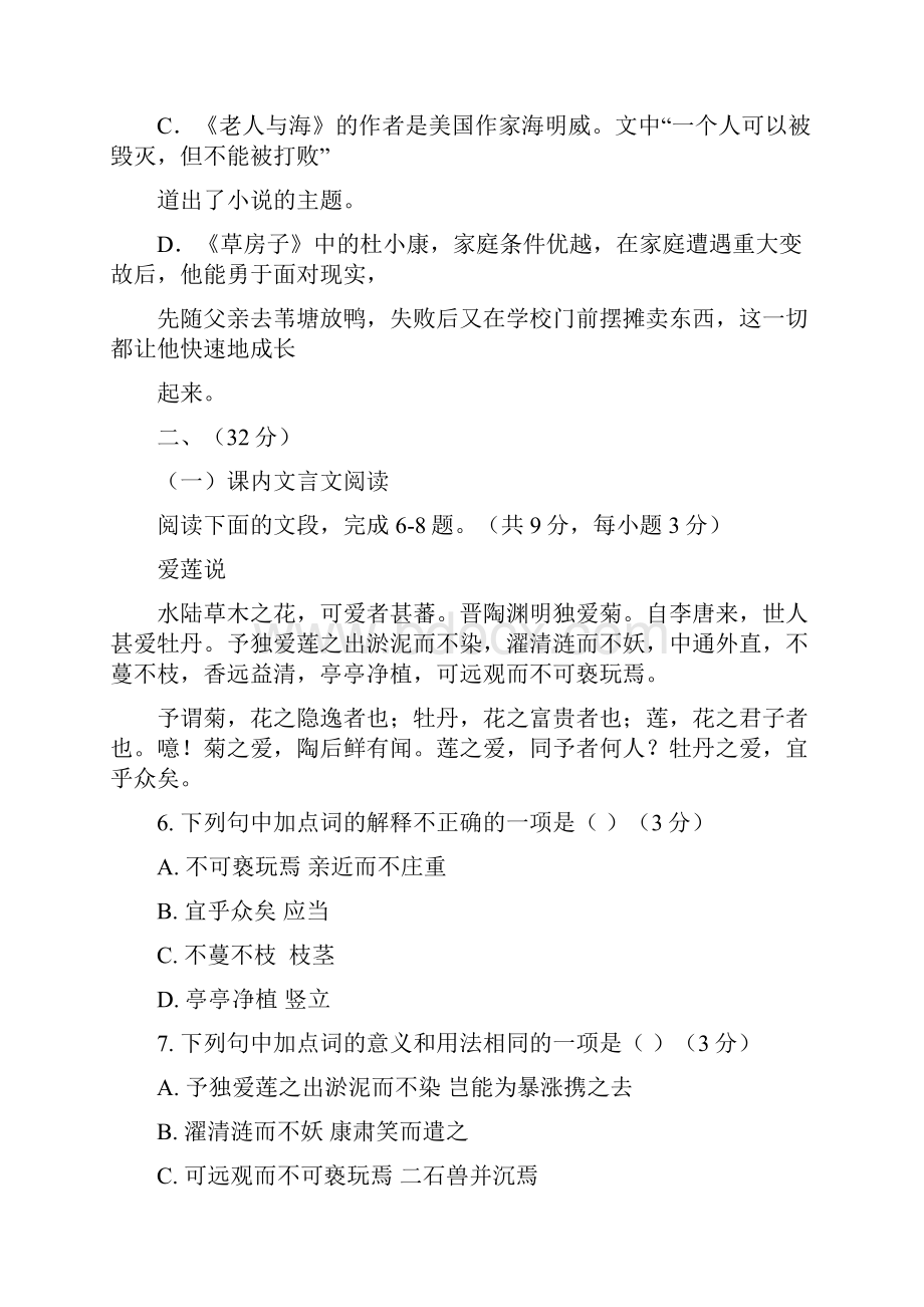 山东省济南市历城区学年七年级语文下学期期末试题新人教版.docx_第3页