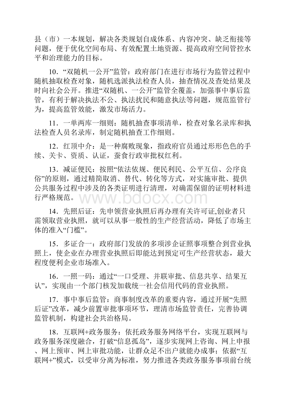 放管服改革应知应会基本知识.docx_第2页