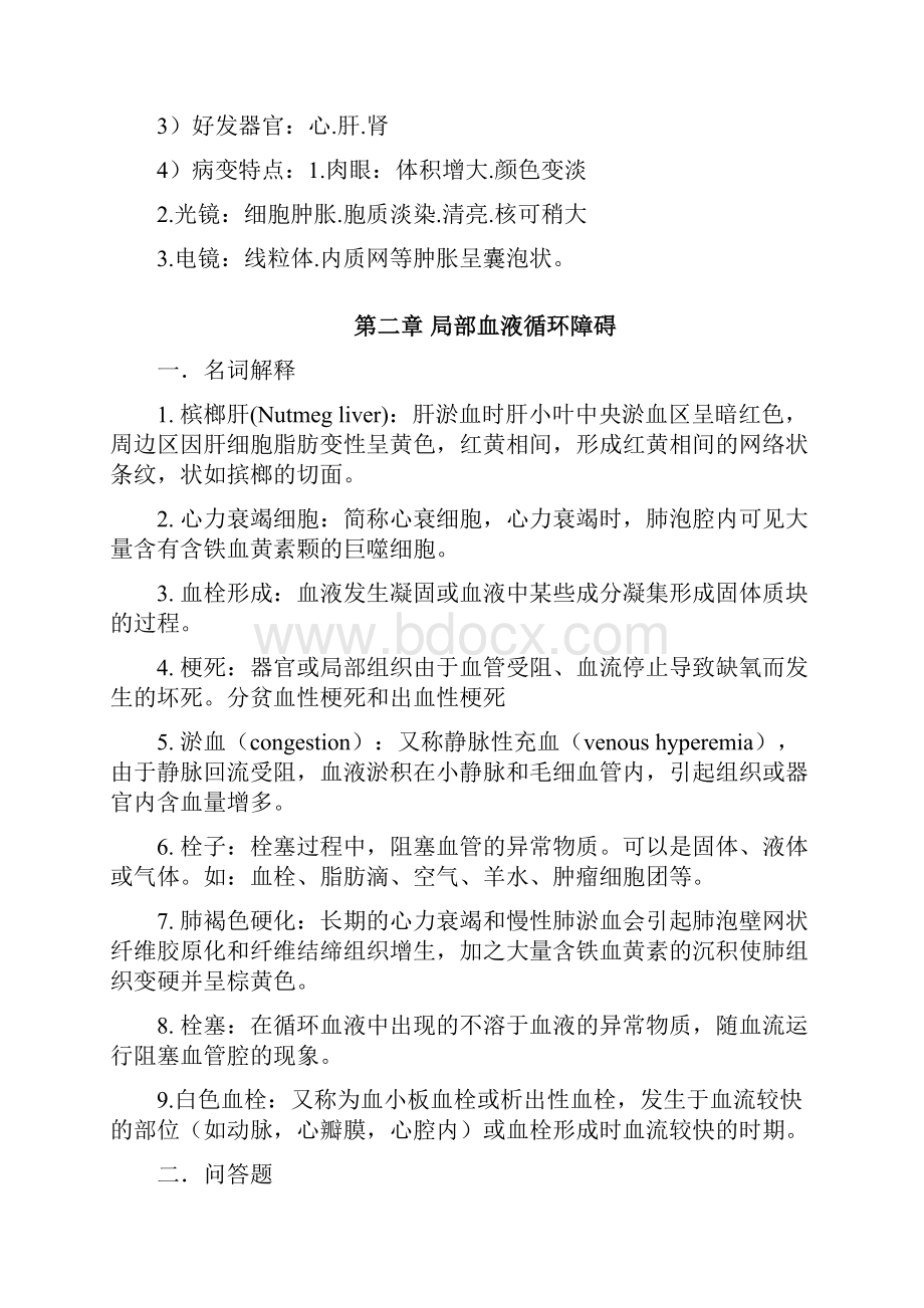 完整版病理练习册答案11.docx_第3页