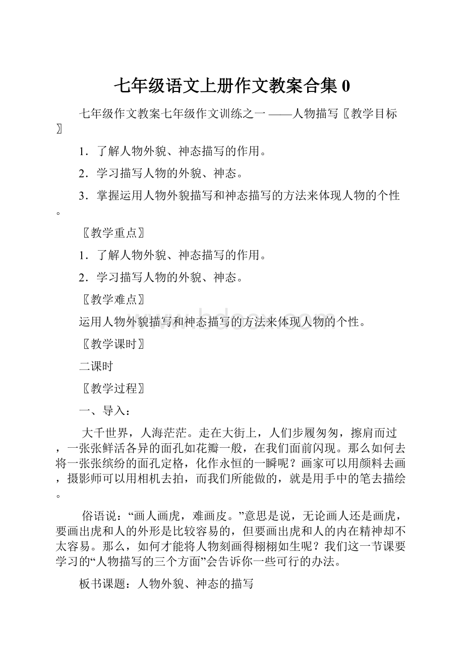 七年级语文上册作文教案合集0.docx