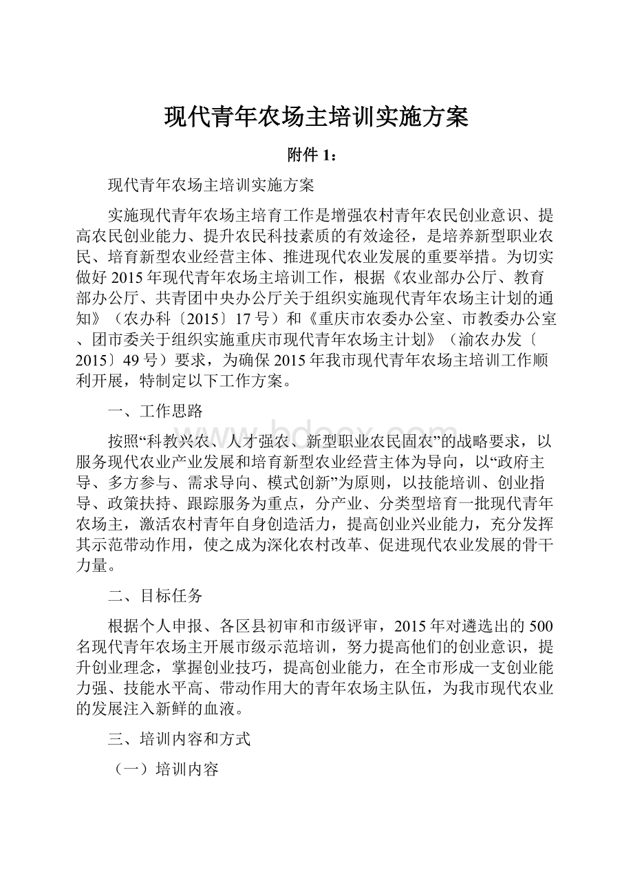 现代青年农场主培训实施方案.docx