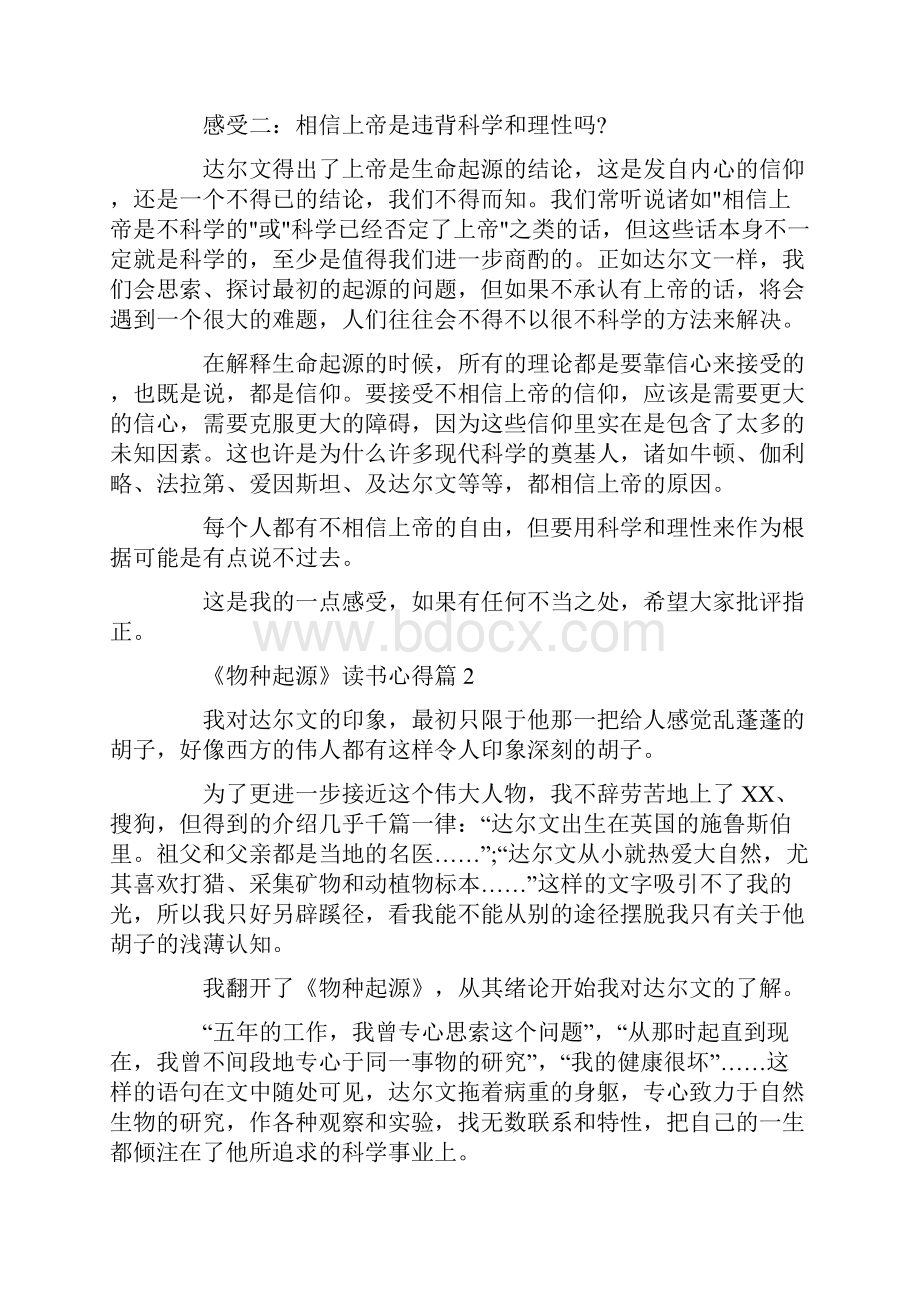 《物种起源》读书心得5篇范文.docx_第2页