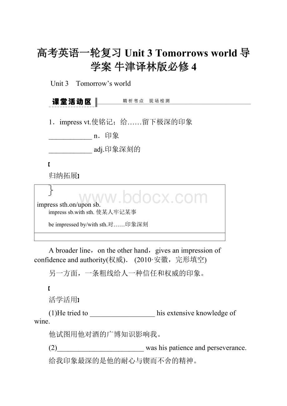 高考英语一轮复习 Unit 3 Tomorrows world导学案 牛津译林版必修4.docx